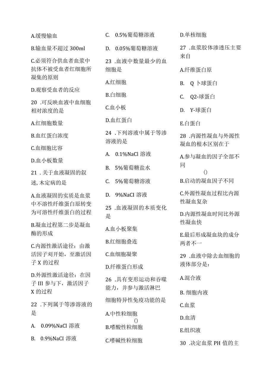 医学护理试题卷——血液习题.docx_第3页