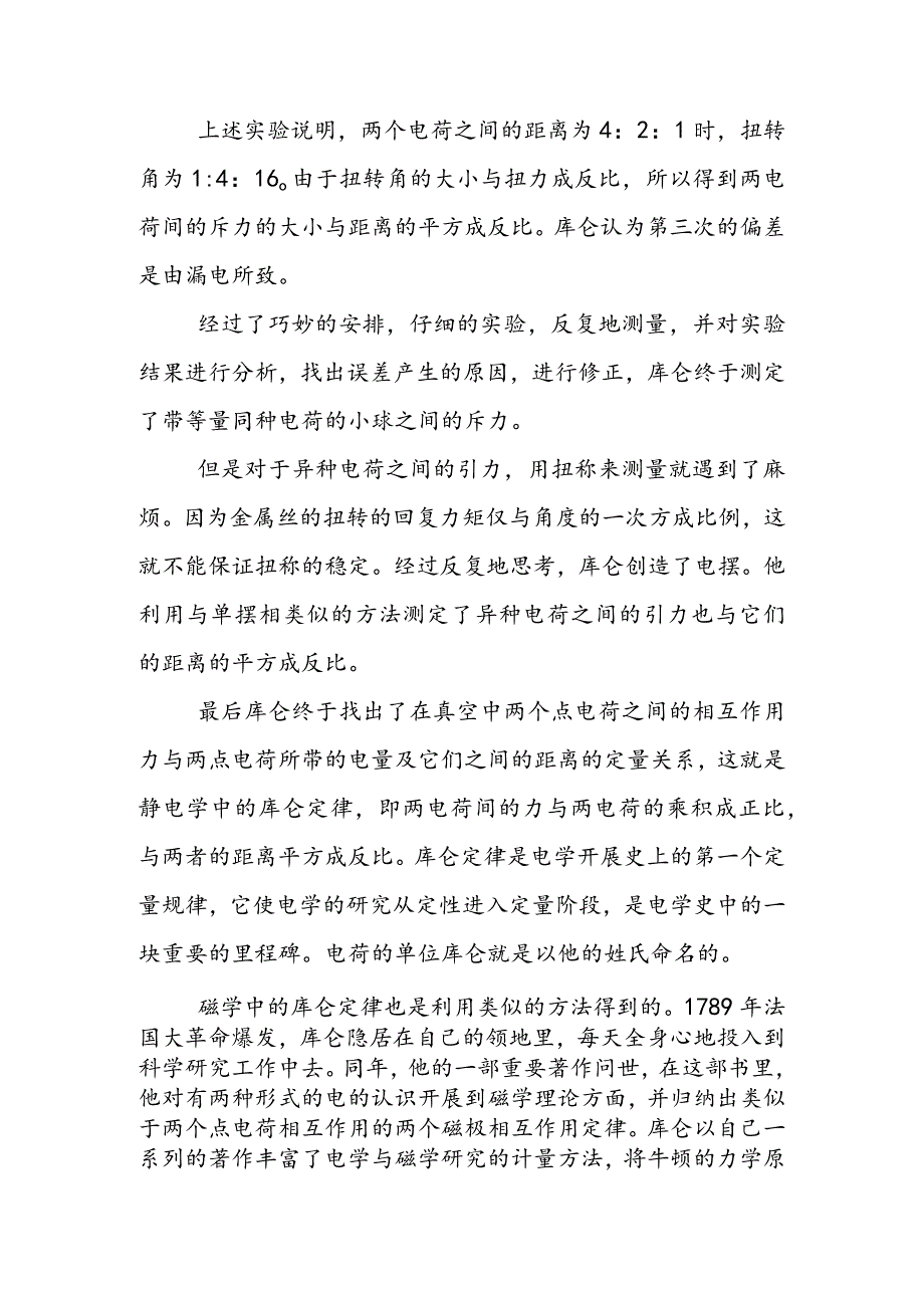 库仑与库仑定律.docx_第3页