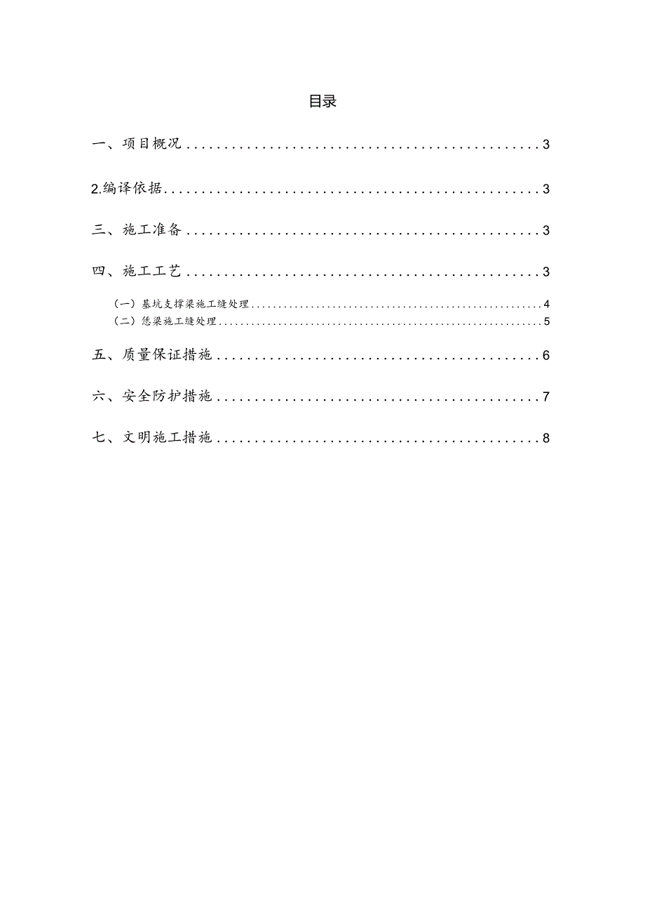 基坑支撑梁和冠梁施工缝处理方案.docx_第2页