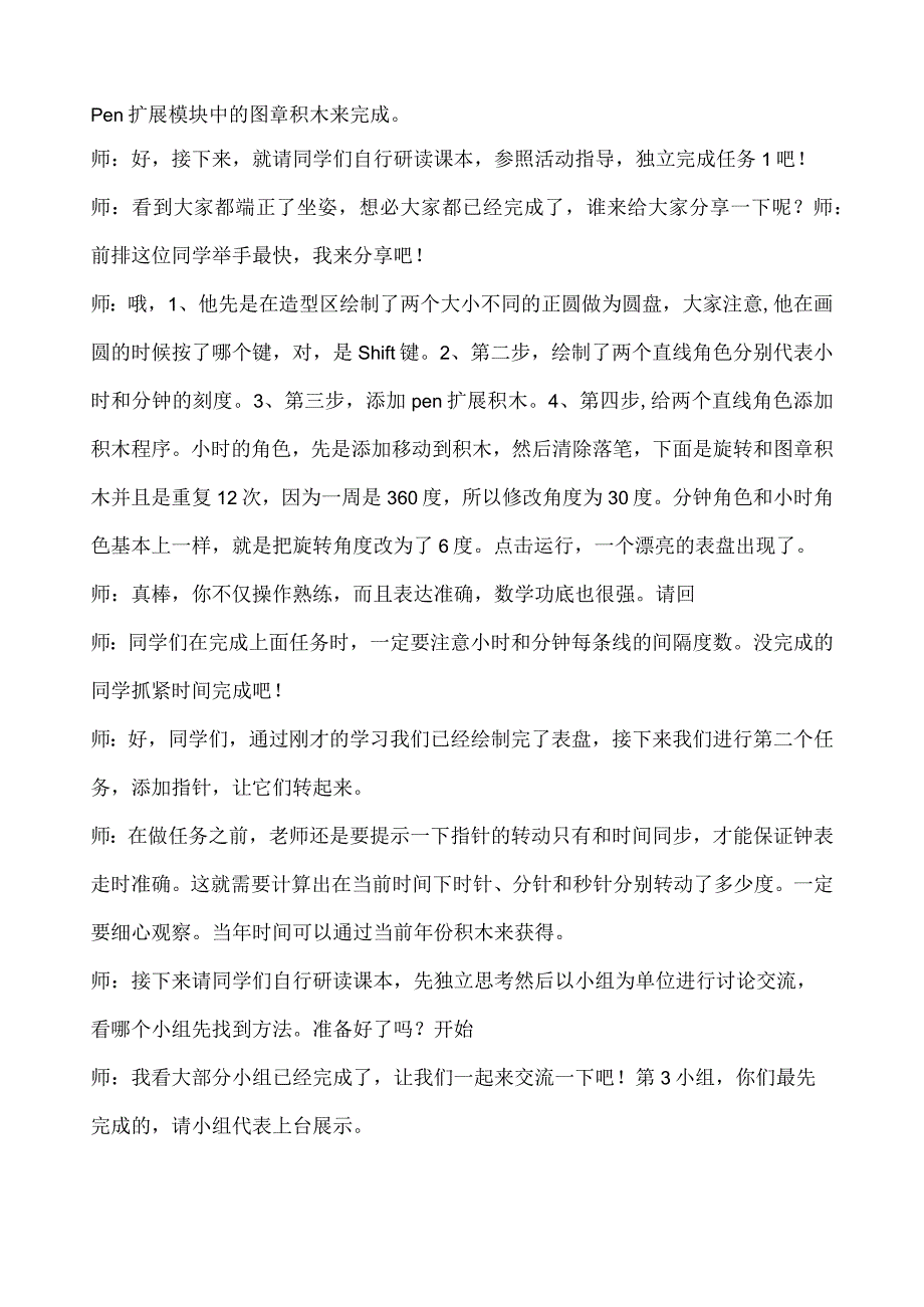 小学信息技术教师招聘第3册《时钟转动巧设计》优质试讲教案教学过程.docx_第2页