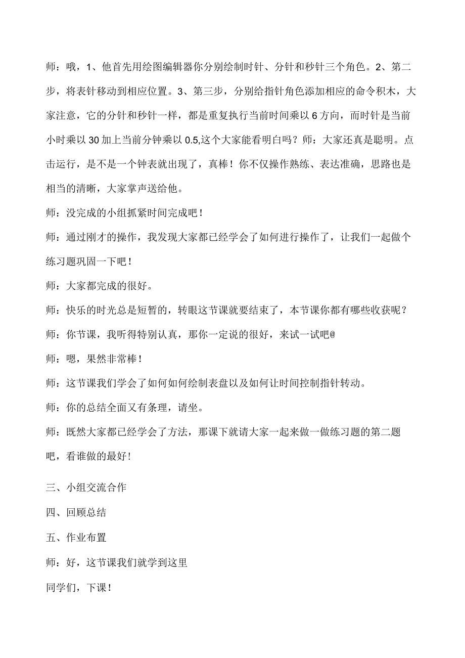 小学信息技术教师招聘第3册《时钟转动巧设计》优质试讲教案教学过程.docx_第3页