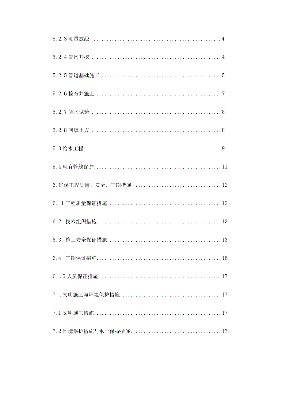 室外管网施工资料5套（完整版）.docx_第2页