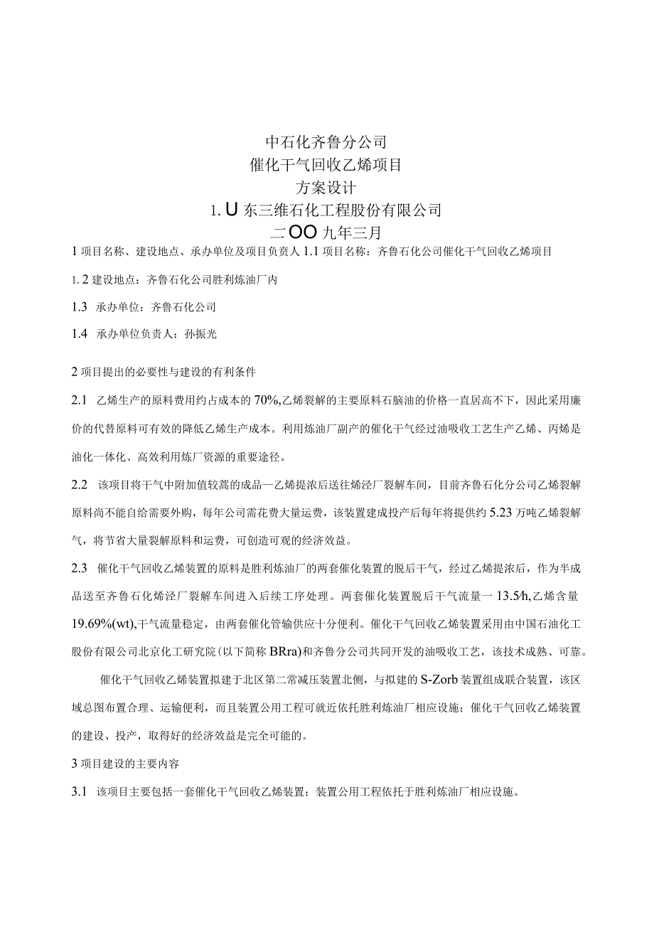 干气制乙烯说明书.docx_第1页