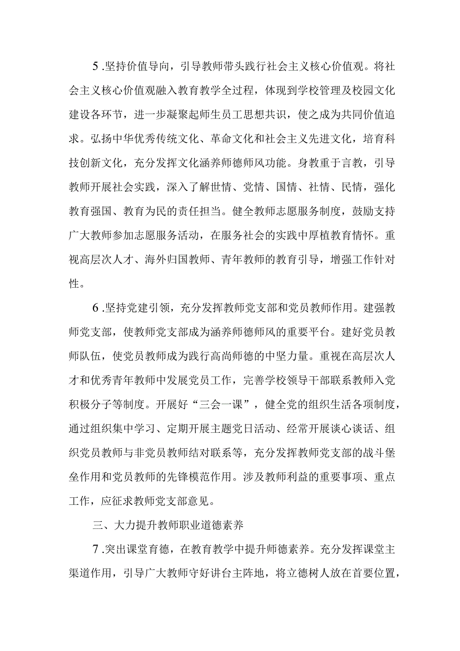 关于加强和改进新时代师德师风建设的实施方案.docx_第3页