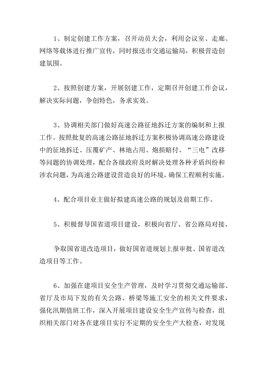 基层党建示范点创建方案四篇.docx_第3页