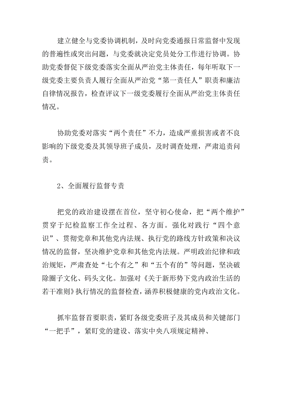 全面从严治党责任清单和任务清单三篇.docx_第2页