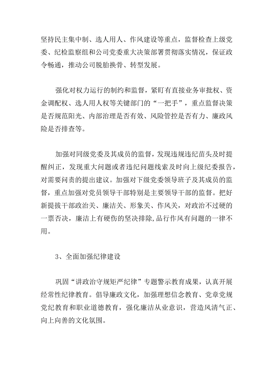 全面从严治党责任清单和任务清单三篇.docx_第3页