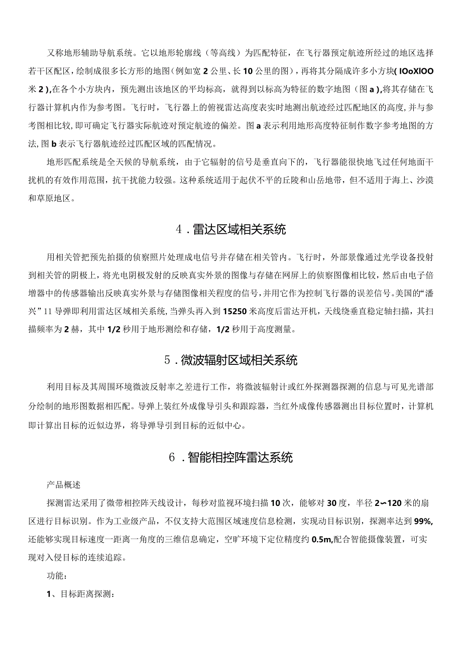 图像匹配制导系统.docx_第3页