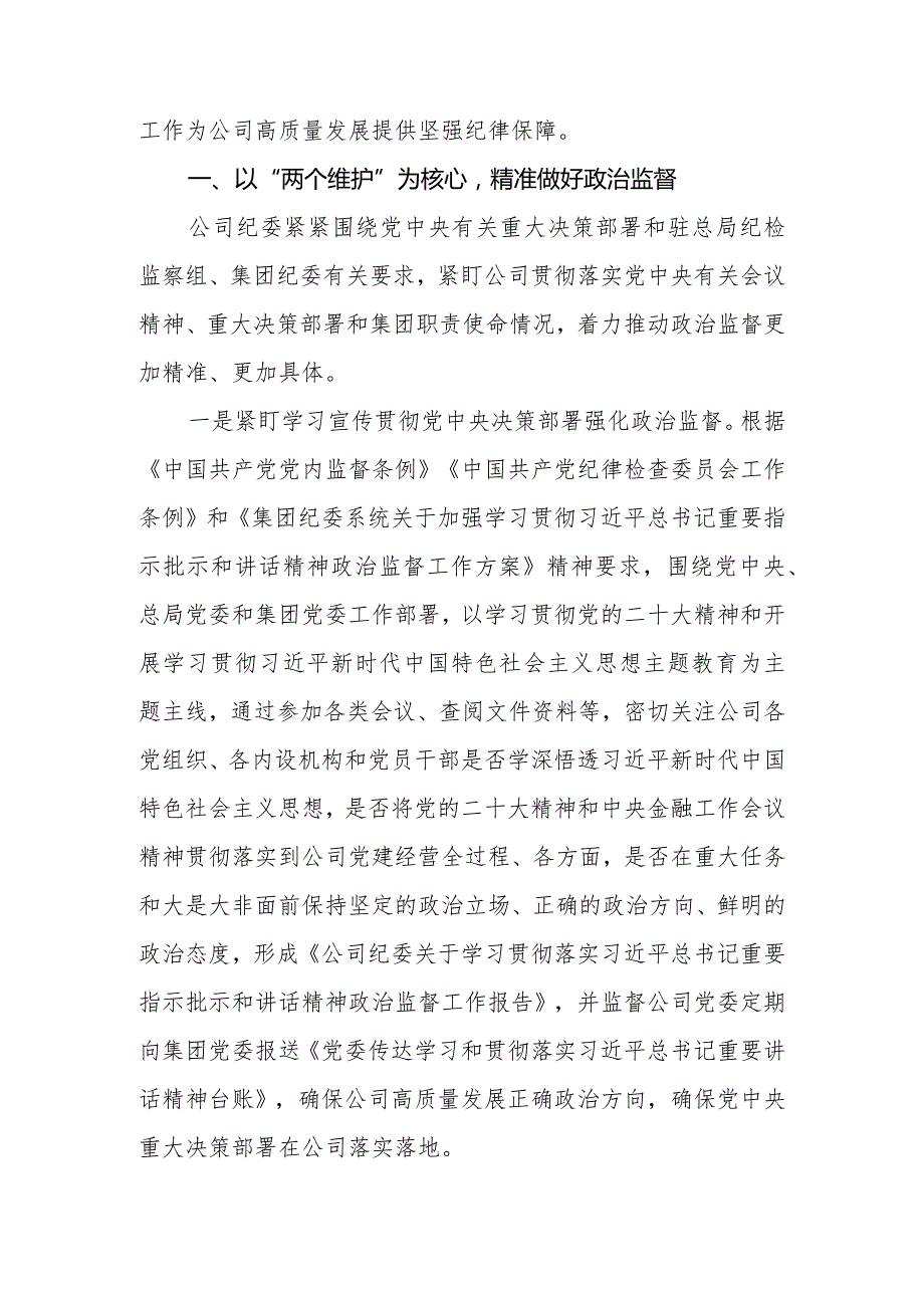 公司纪委2023年工作总结和2024年工作计划.docx_第3页