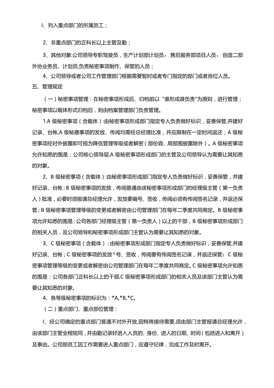 公司保密协议、保密制度等.docx_第3页