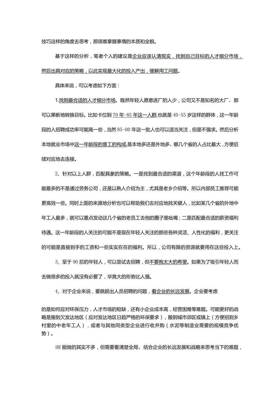 制造企业招不到年轻人HR可以做些什么.docx_第2页