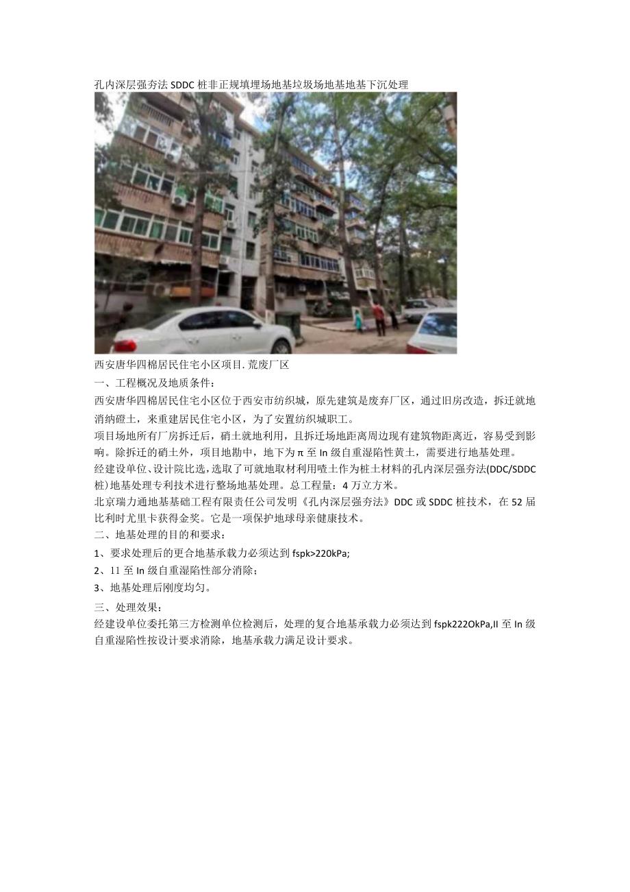 孔内深层强夯法SDDC桩非正规填埋场地基垃圾场地基地基下沉处理.docx_第1页