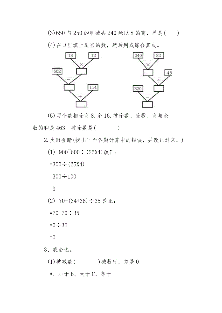 小学四年级优秀作业设计案例四则运算.docx_第2页