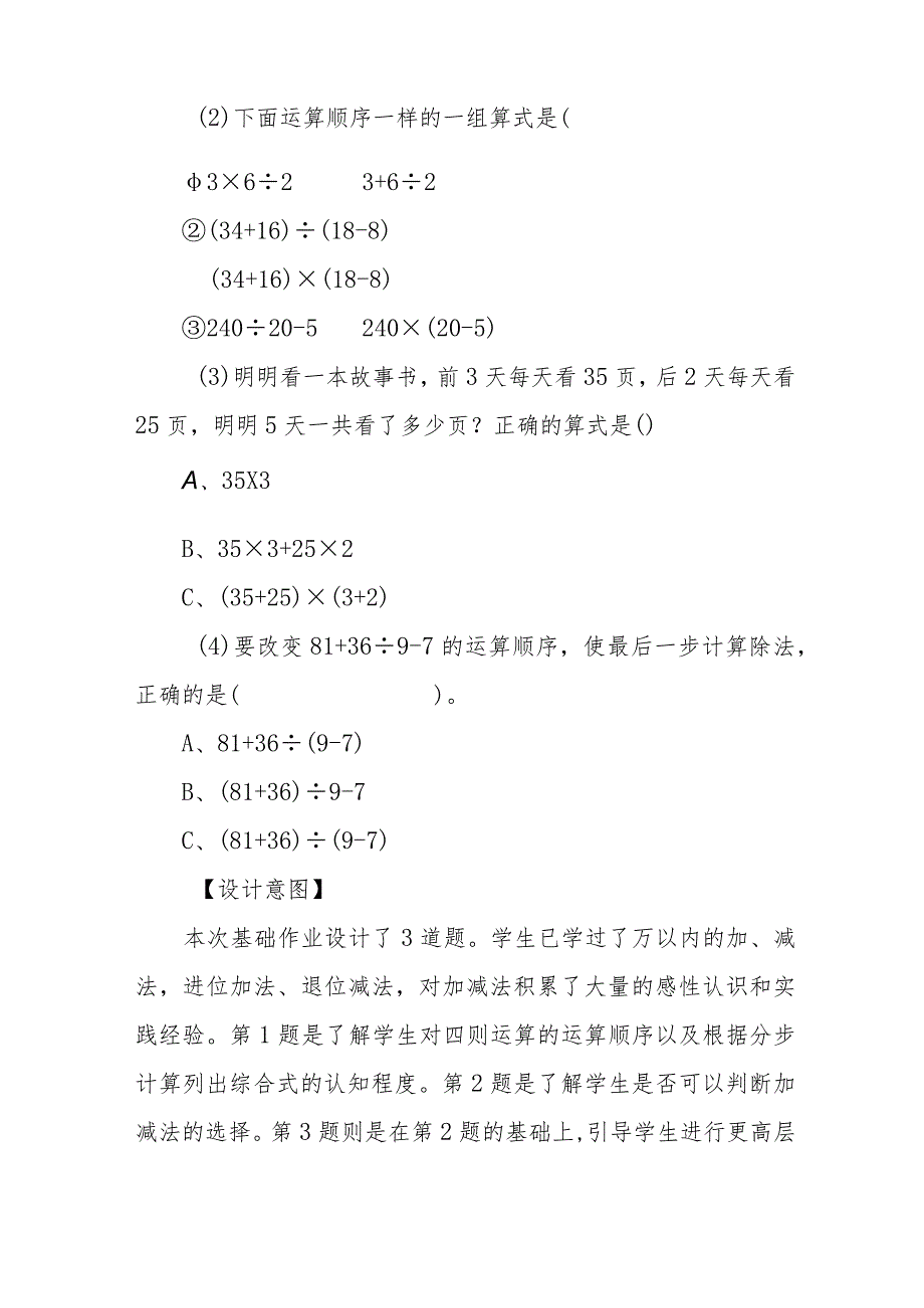 小学四年级优秀作业设计案例四则运算.docx_第3页