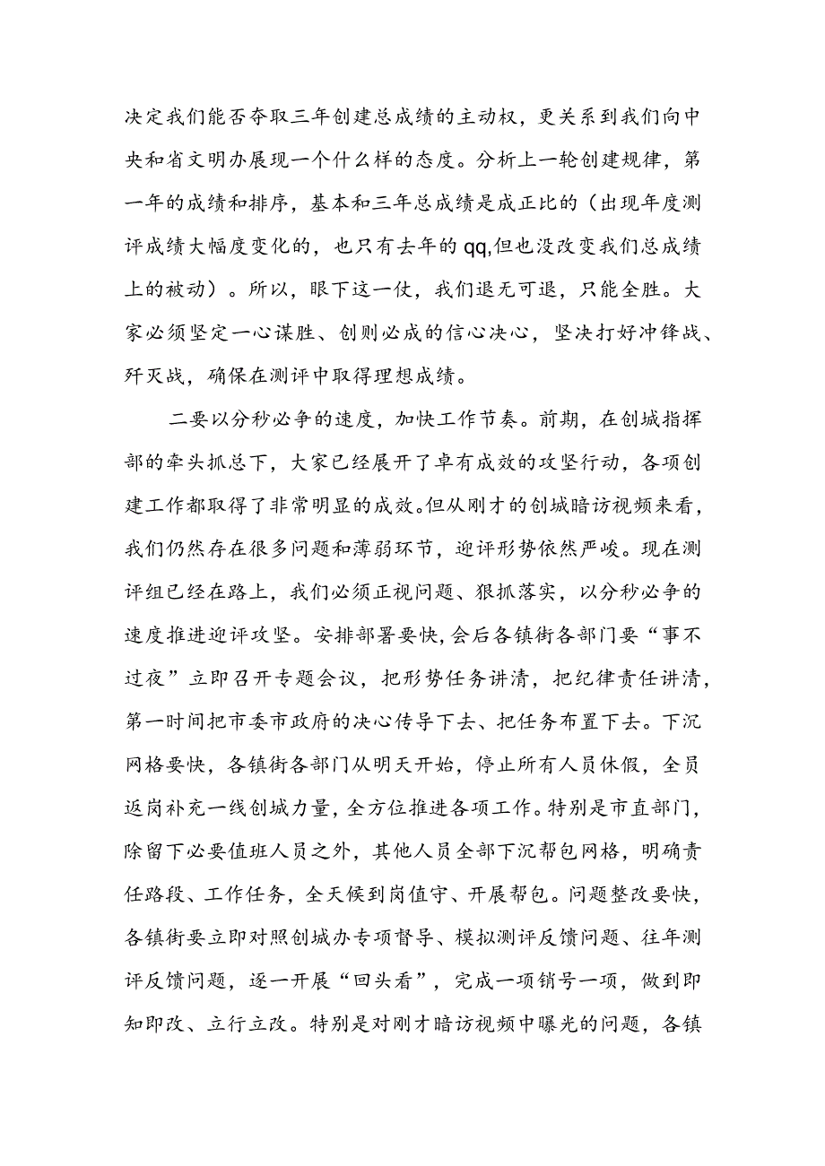 在全市全国文明城市创建攻坚誓师大会上的讲话&在XX街道创建国家卫生城市推进会上讲话.docx_第2页