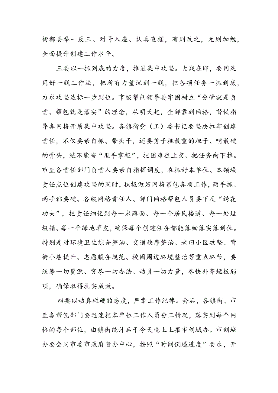 在全市全国文明城市创建攻坚誓师大会上的讲话&在XX街道创建国家卫生城市推进会上讲话.docx_第3页