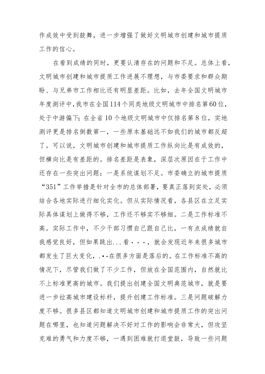 市委书记在全国文明典范城市创建暨城市提质工作观摩推进会上的讲话.docx_第2页