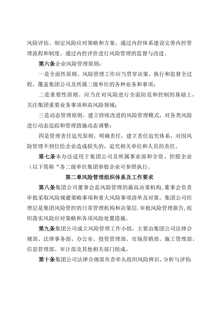 公司风险管理办法.docx_第2页