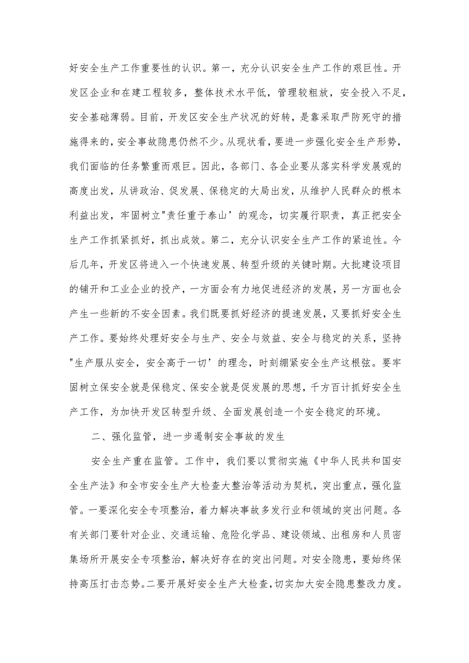 公司安全生产会议领导讲话稿范文三篇.docx_第2页