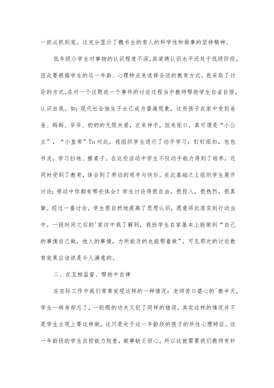 小学低年级学生的养成教育的探讨论文13篇.docx_第2页