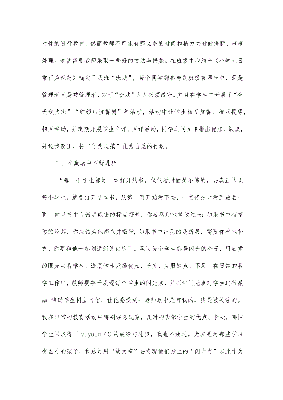 小学低年级学生的养成教育的探讨论文13篇.docx_第3页