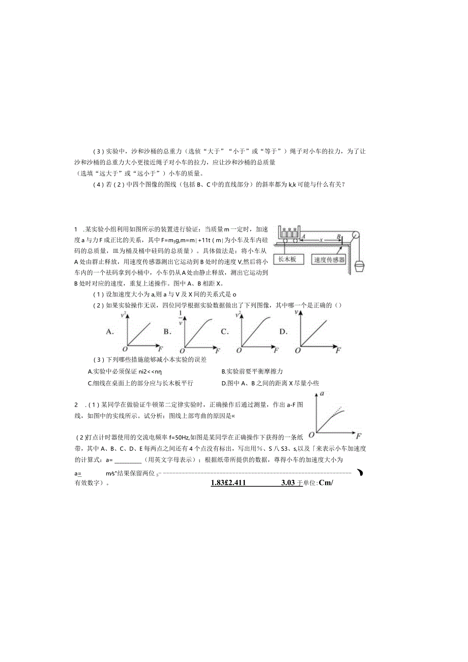 实验：探究加速度与力、质量的关系导学案.docx_第3页