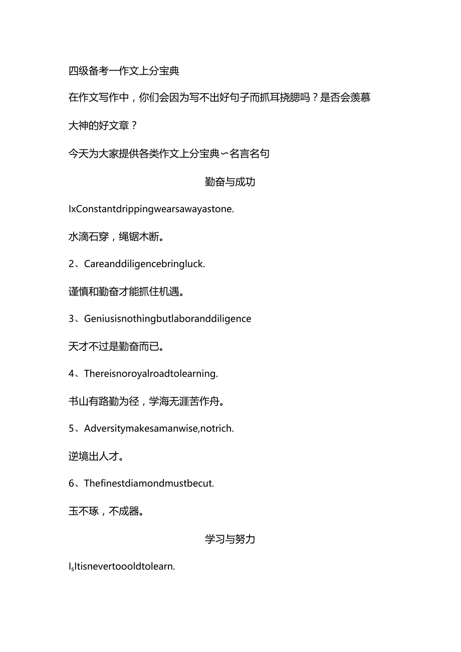 四级备考—作文上分宝典.docx_第1页