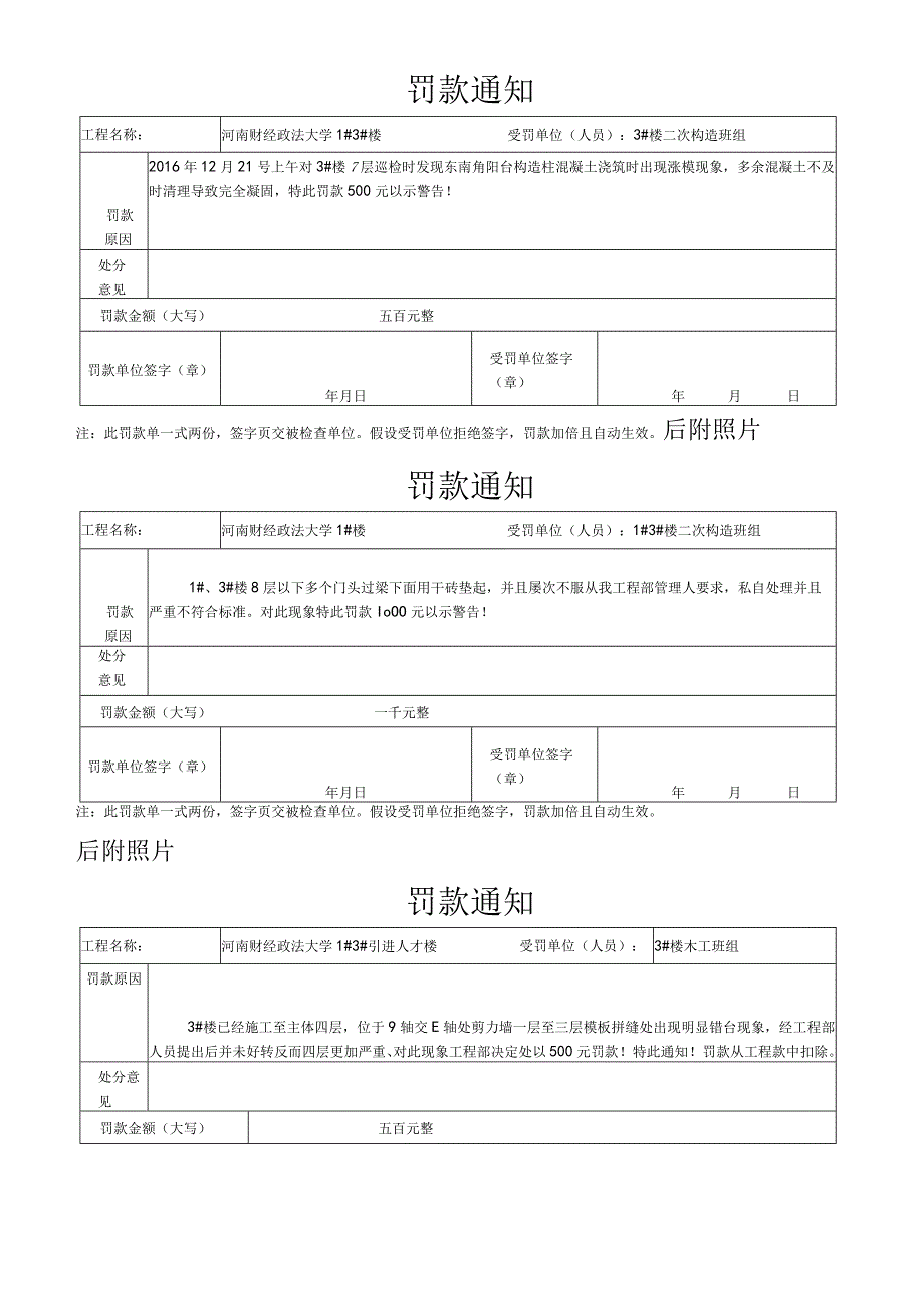 建筑工程安全罚款单范本.docx_第1页