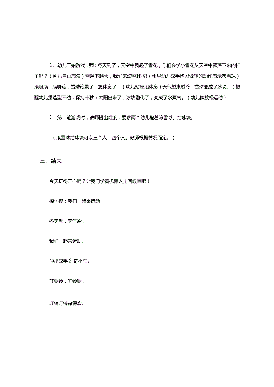 大班体育游戏教案有趣的结冰游戏.docx_第2页