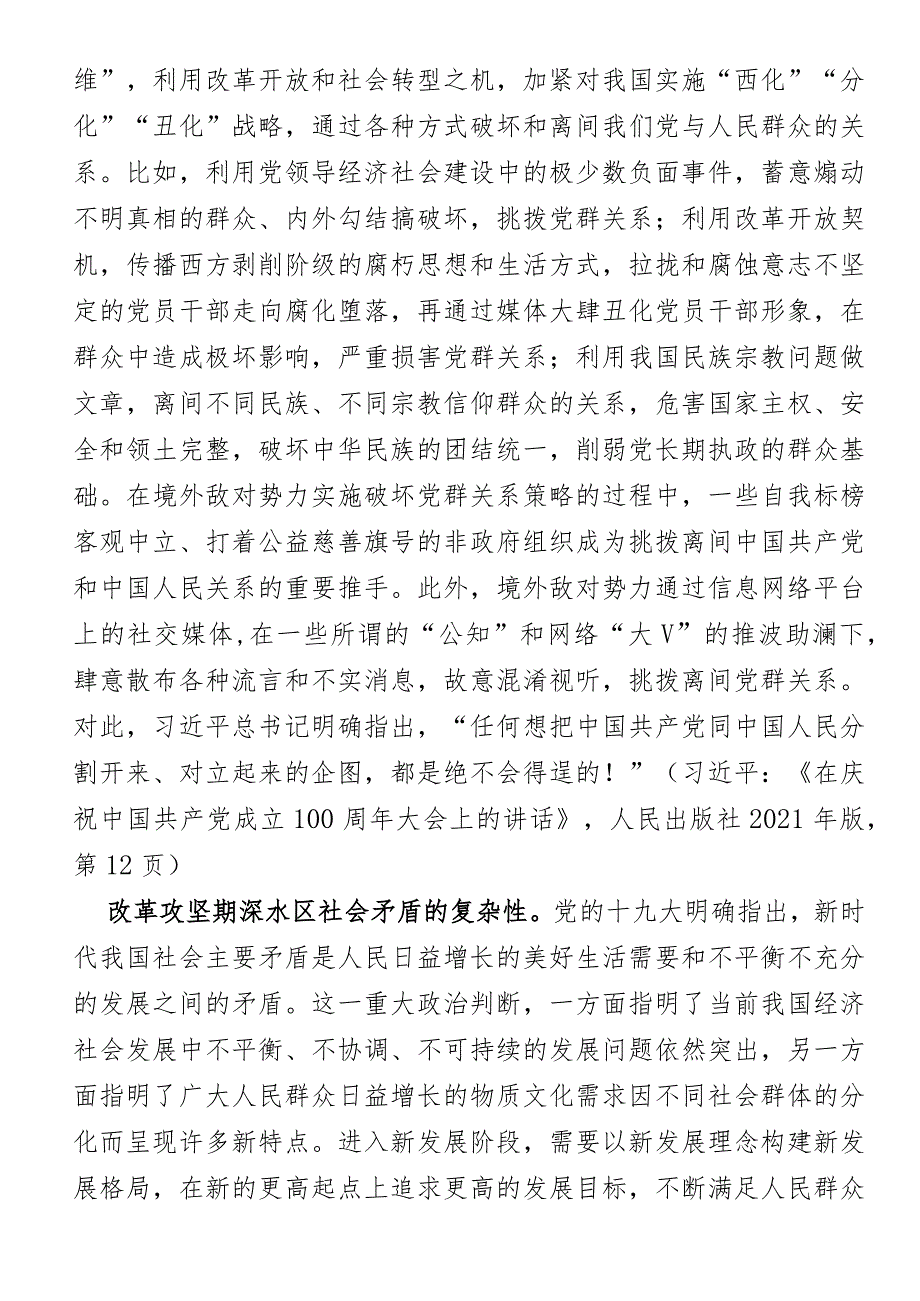 党课研究：把握新时代群众工作的挑战特点和基本规律增强做好群众工作本领.docx_第2页