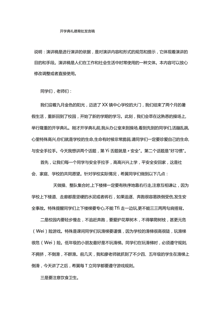 开学典礼德育处发言稿.docx_第2页