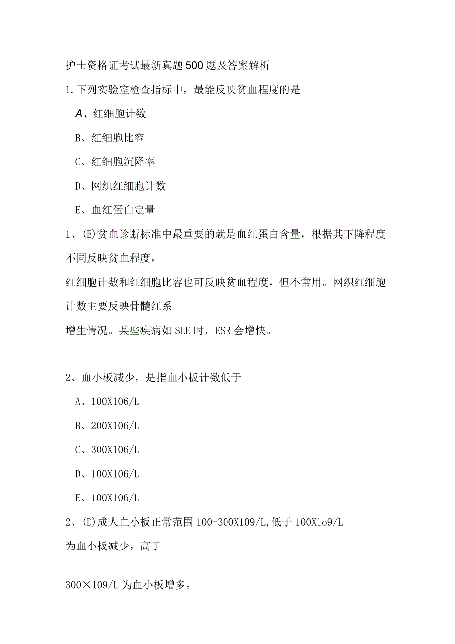 护士资格证考试最新真题600道（含答案解析）.docx_第1页