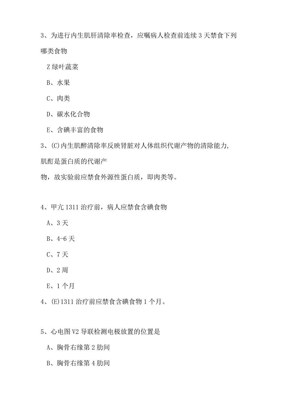 护士资格证考试最新真题600道（含答案解析）.docx_第2页