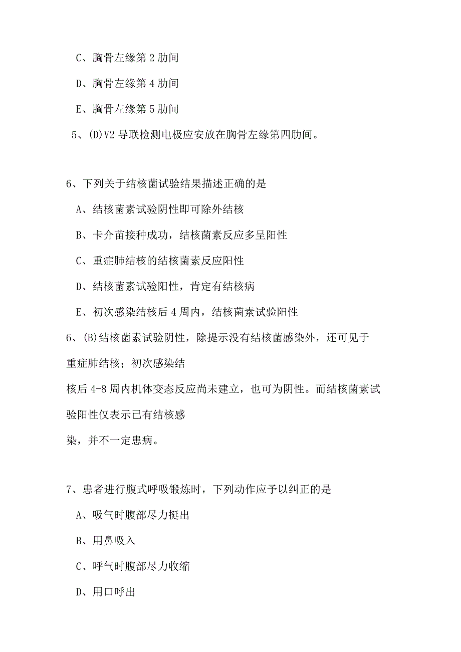 护士资格证考试最新真题600道（含答案解析）.docx_第3页