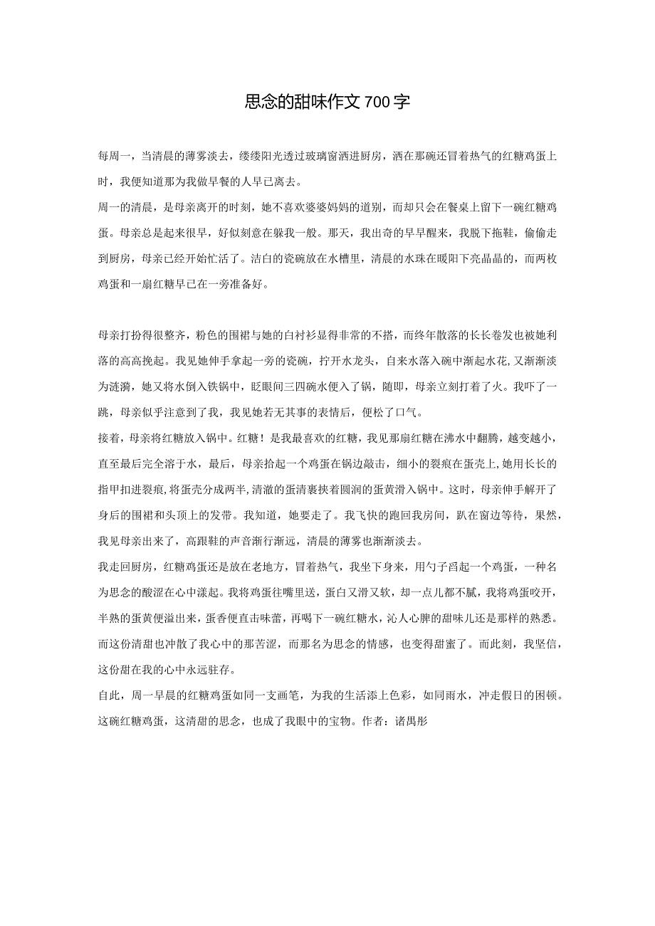 思念的甜味作文700字.docx_第1页