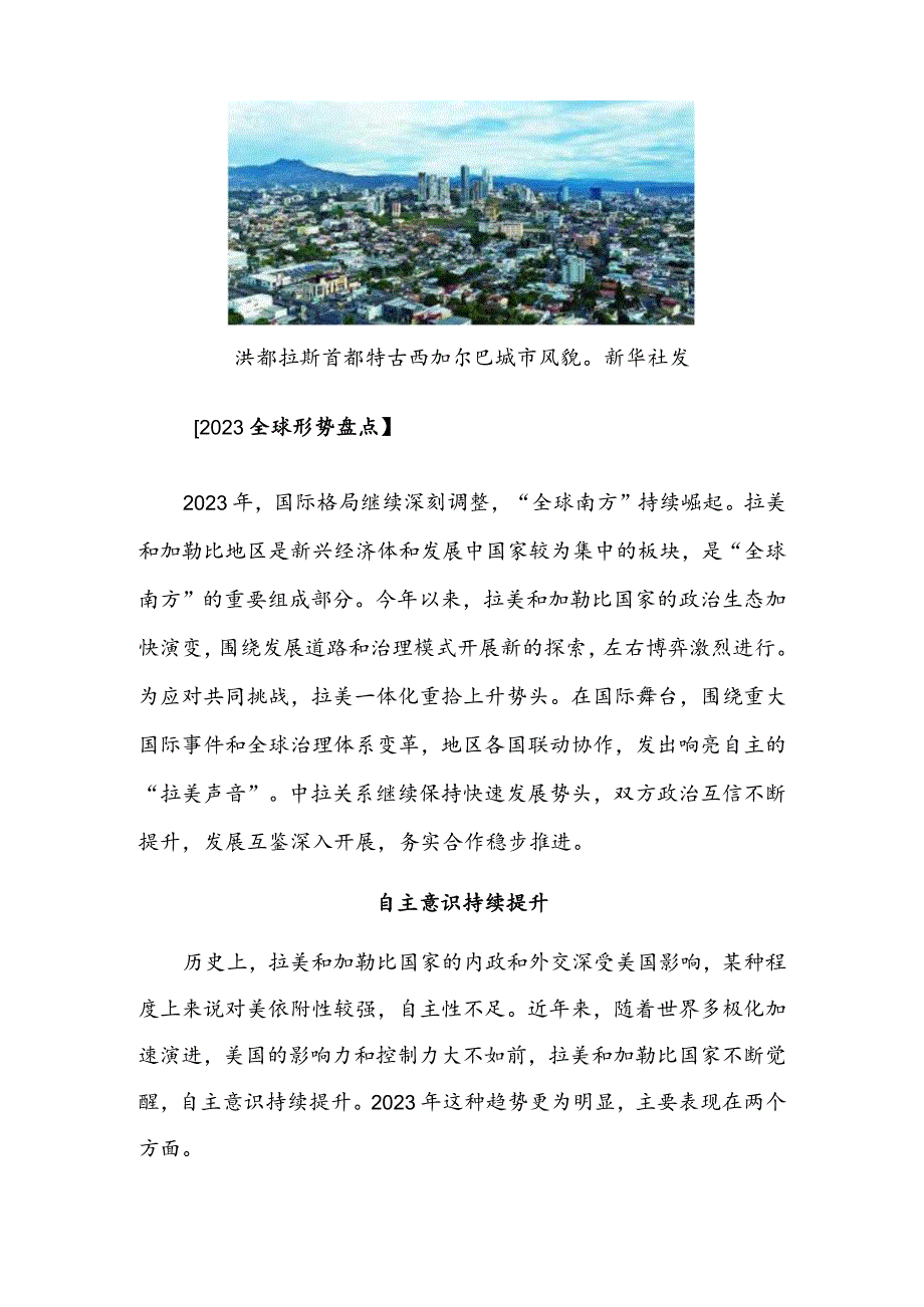 拉美：在自主变革中求索发展道路.docx_第2页