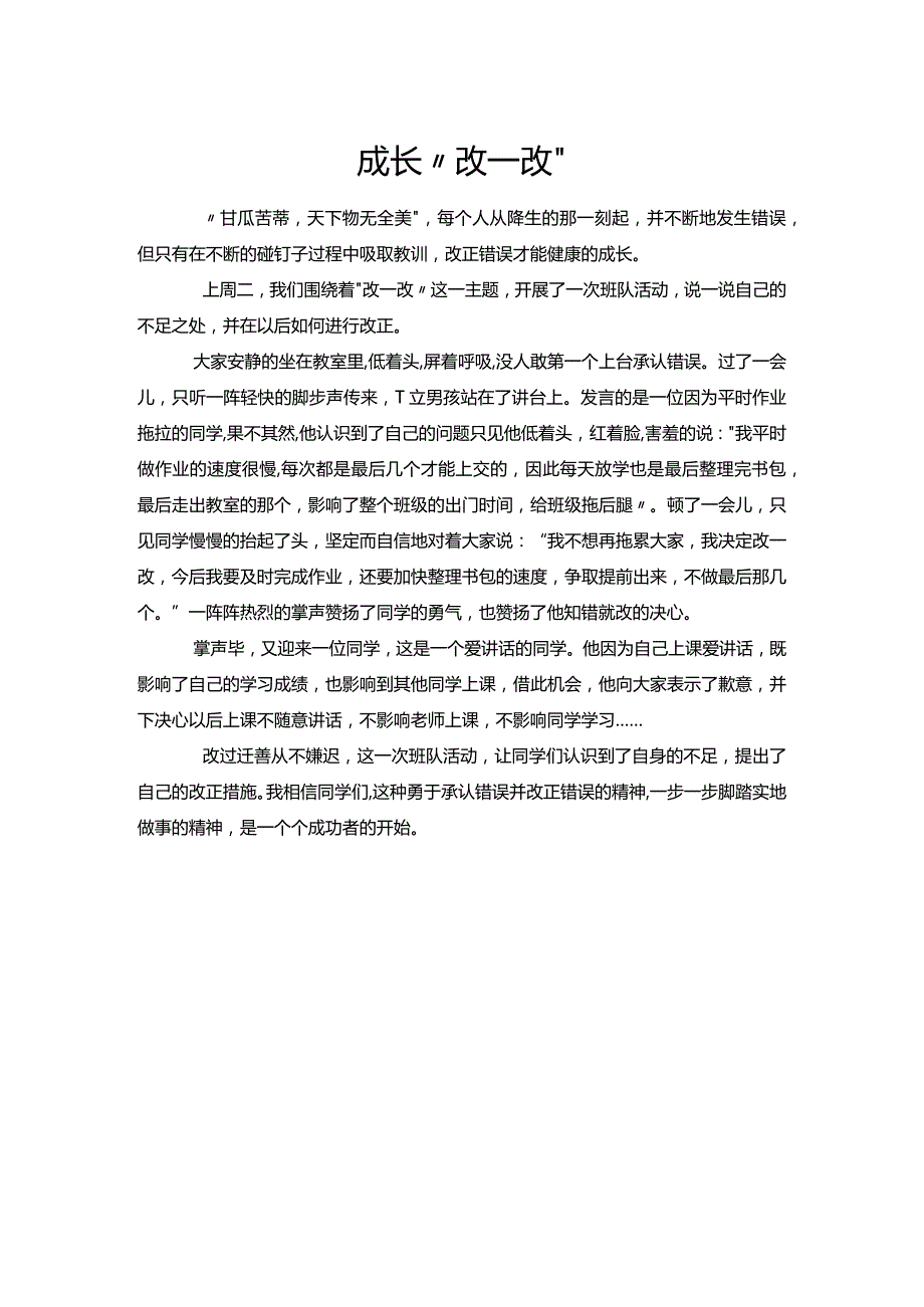 成长改一改.docx_第1页