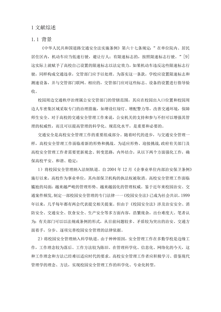 安全评价课程设计任务书《交通安全现状的调查评价与改进建议》.docx_第3页