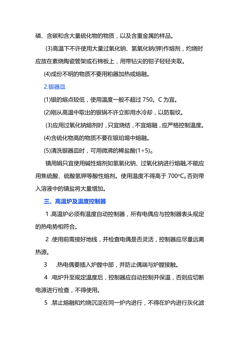 实验仪器设备维护、使用、管理制度.docx_第2页