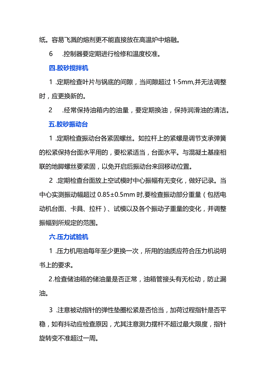 实验仪器设备维护、使用、管理制度.docx_第3页