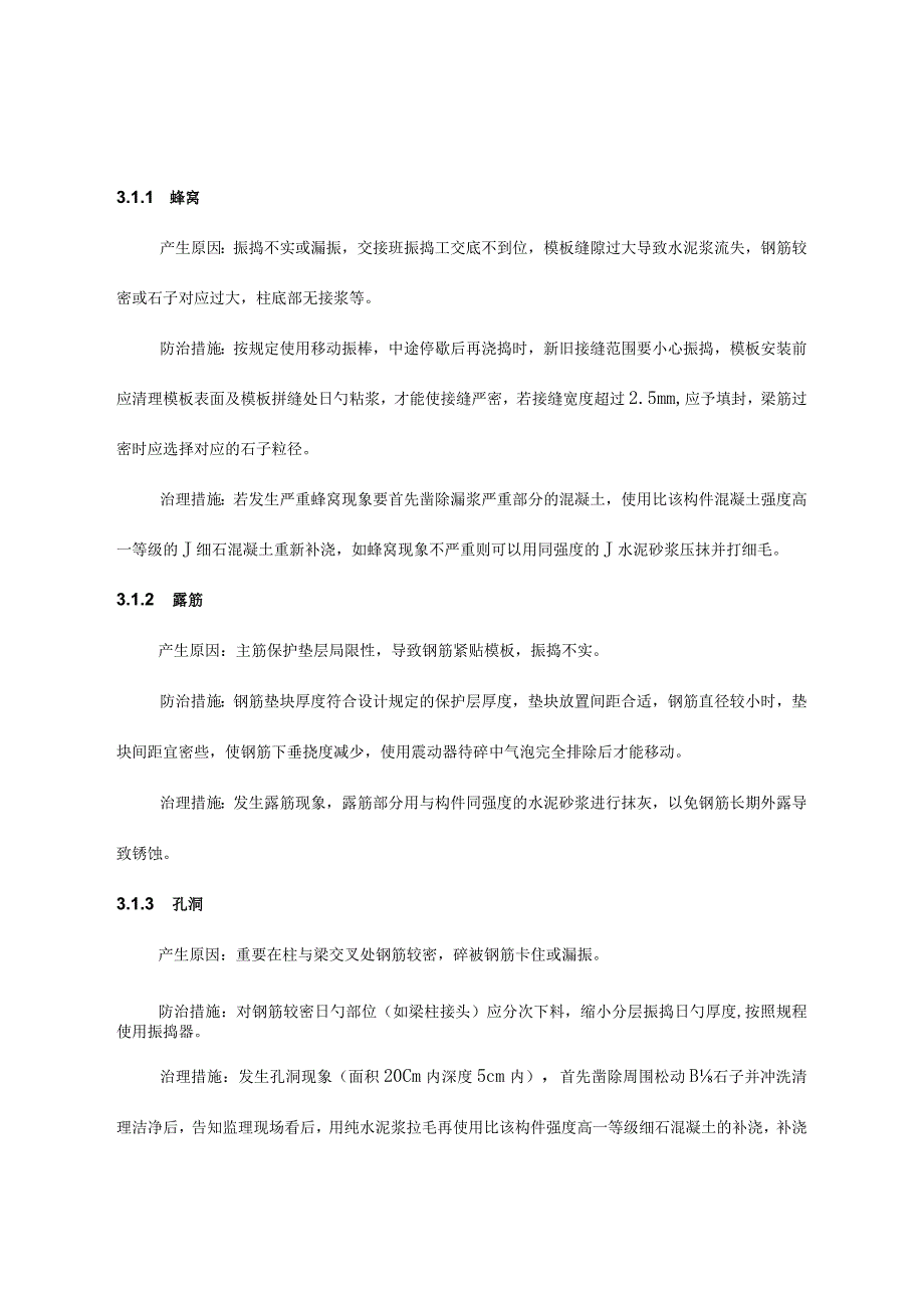 工程质量特别处理方案.docx_第2页