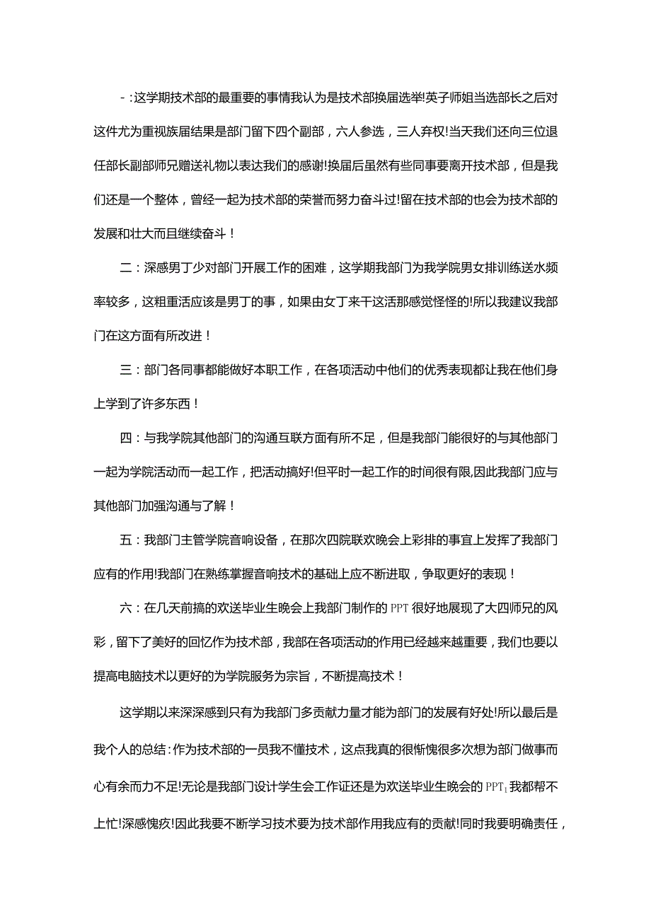 大学学生会周工作总结.docx_第3页