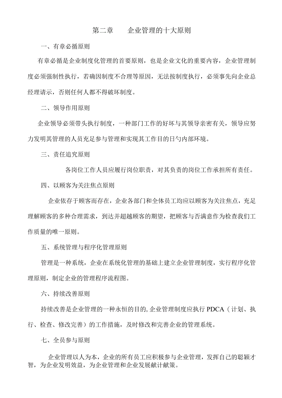 建筑装饰企业管理规范.docx_第3页