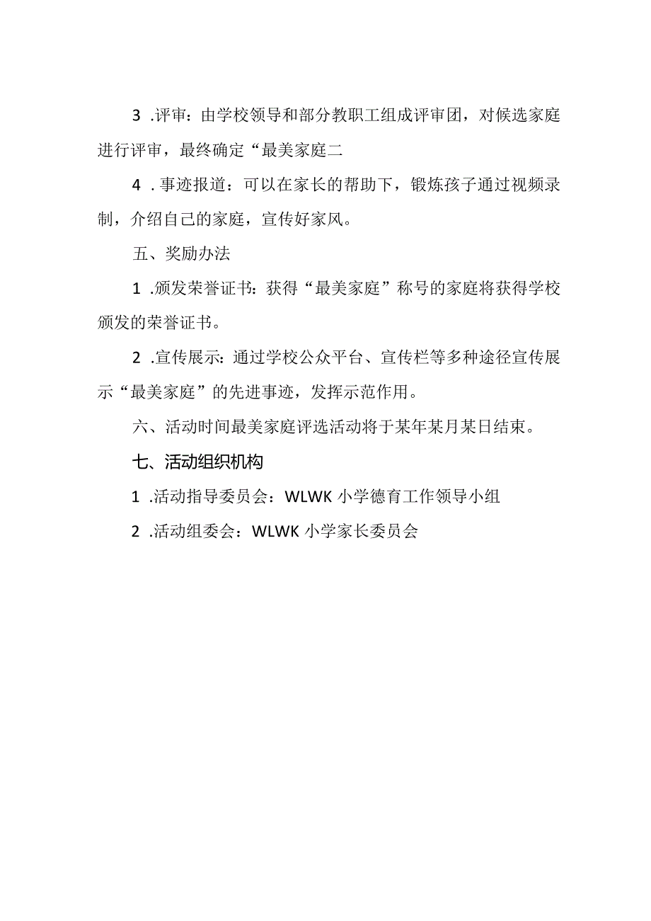 小学“最美家庭”评选活动方案.docx_第2页