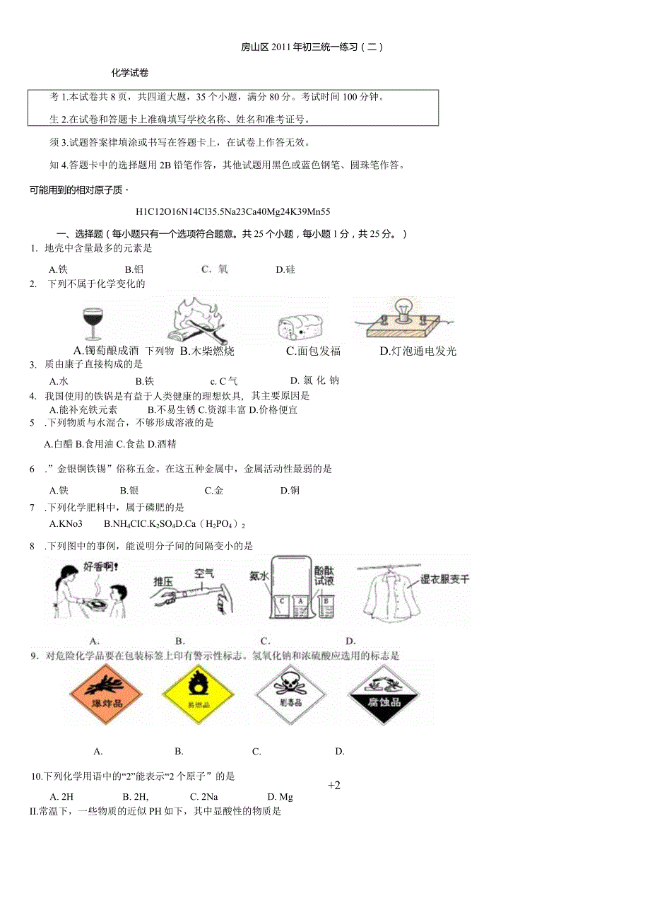 房山区2011年初三统一练习（二）.docx_第1页