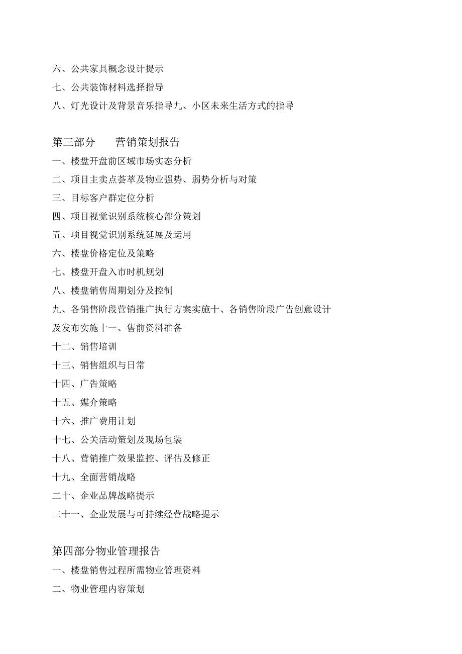 华辉新都整合营销策划纲要.docx_第2页