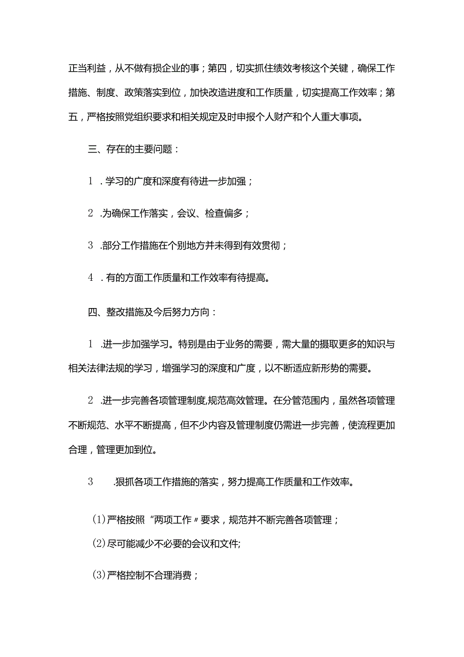 廉政专题民主生活会六篇.docx_第2页