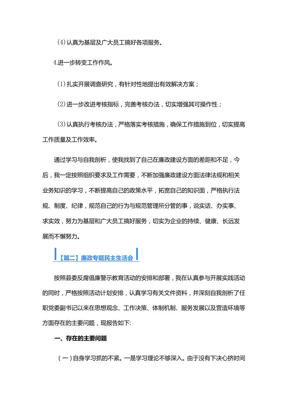 廉政专题民主生活会六篇.docx_第3页