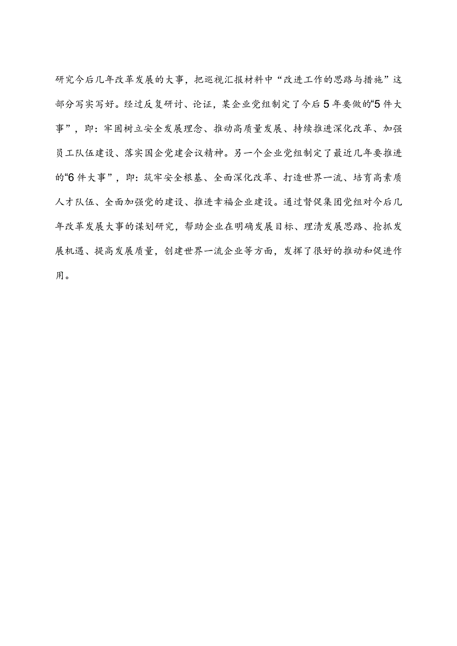 学习《关于二十届中央第一轮巡视情况的综合报告》心得体会2篇.docx_第3页