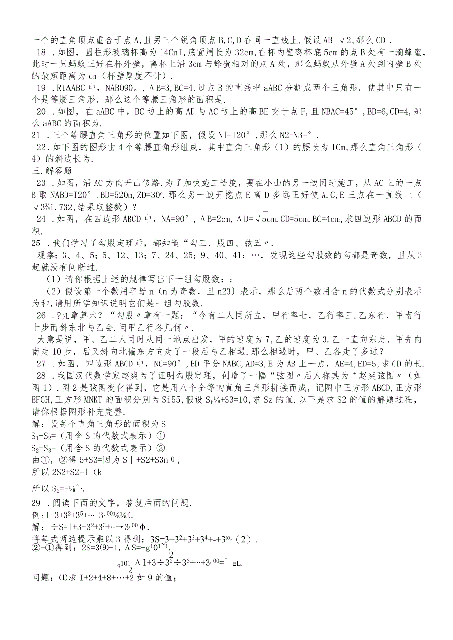 华东师大版八年级上册第14章勾股定理单元测试题（无答案）.docx_第2页